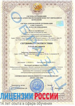 Образец сертификата соответствия Качканар Сертификат ISO 27001